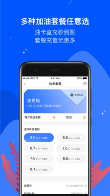 油易加app手机版 v1.0