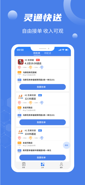 灵通快送app苹果版 v1.0