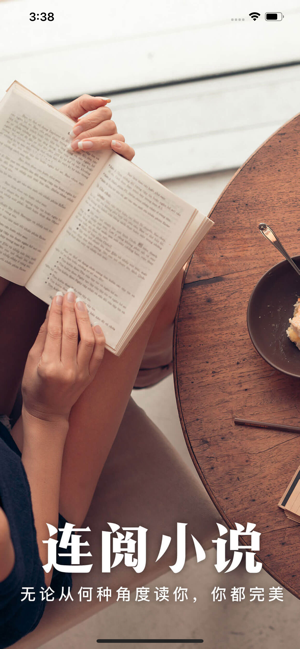连阅小说app官方下载 v1.0.0