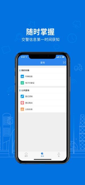 电动自行车登记系统app官方最新版 v1.2.5