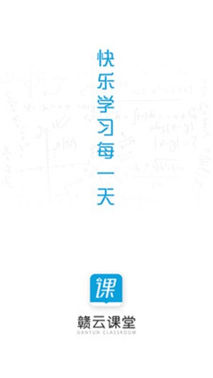 赣云课堂app官方版 v1.13.5