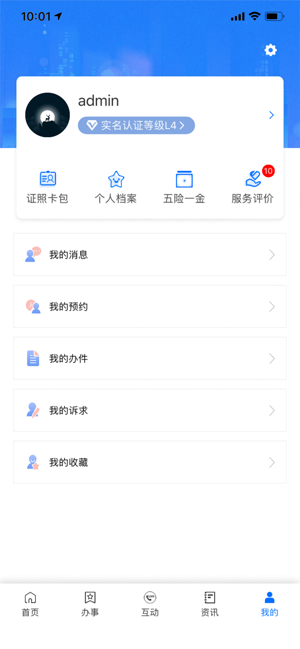 闽政通app官网下载 v2.4.2.190614