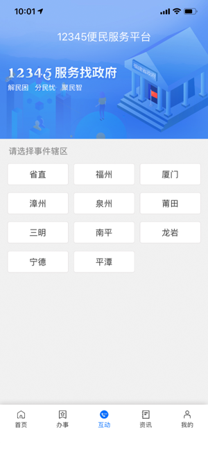 闽政通app官网下载 v2.4.2.190614