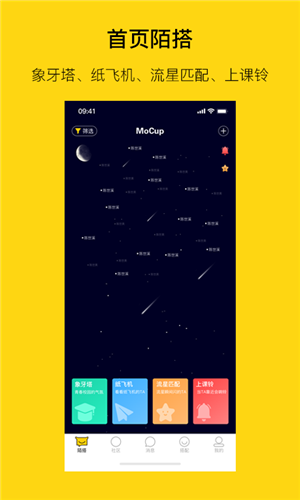 陌搭交友app最新版 v1.2.23
