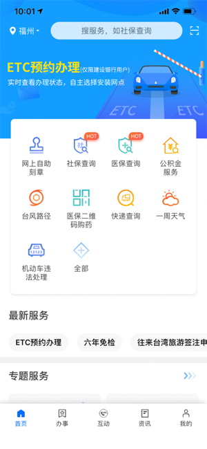 闽政通app官网下载 v2.4.2.190614