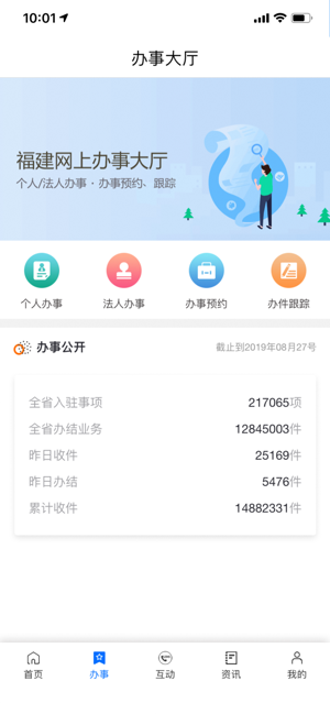 闽政通app官网下载 v2.4.2.190614