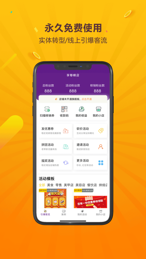享够蜂店手机版app v1.0