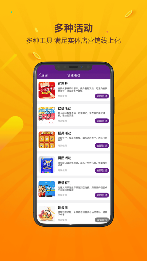 享够蜂店手机版app v1.0