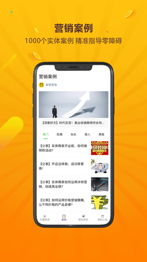 享够蜂店手机版app v1.0
