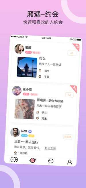 西厢遇交友app苹果版 v1.0