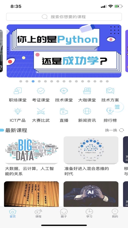 技术大讲堂官方版app v1.0.0
