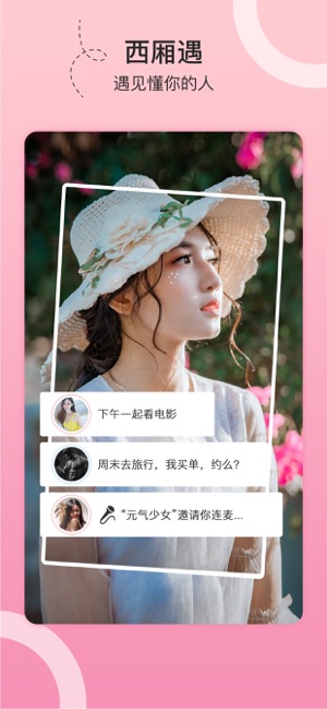 西厢遇交友app苹果版 v1.0