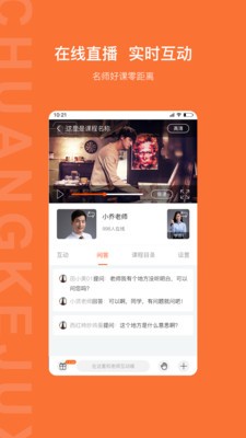 创课聚学app官方版 v1.10.1