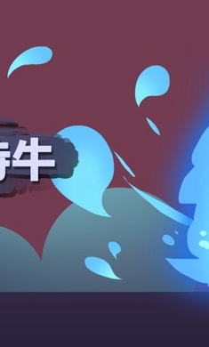 我武功特牛游戏攻略破解版 v0.3.1