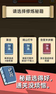 我武功特牛游戏攻略破解版 v0.3.1