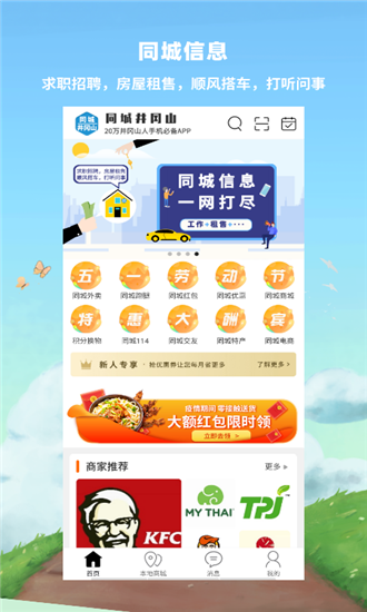 同城井冈山app手机版 v7.0.2