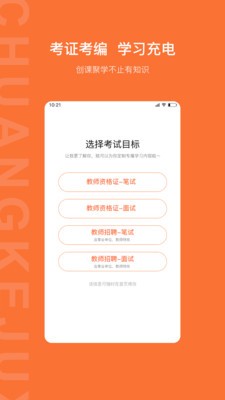 创课聚学app官方版 v1.10.1