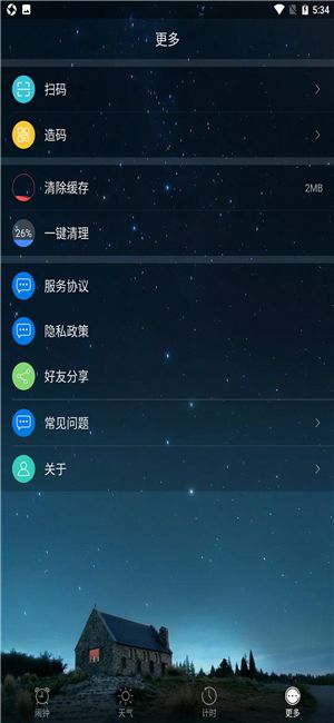 叮咛天气app官网版 V2.0.1