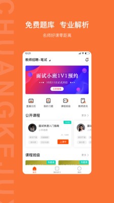 创课聚学app官方版 v1.10.1