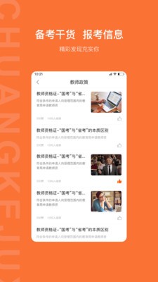 创课聚学app官方版 v1.10.1