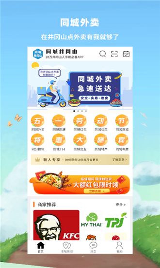 同城井冈山app手机版 v7.0.2