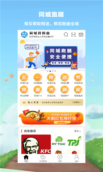 同城井冈山app手机版 v7.0.2