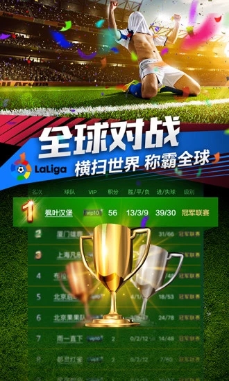 范特西足球经理2游戏手机版 v2.43