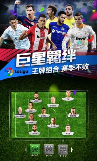 范特西足球经理2游戏手机版 v2.43