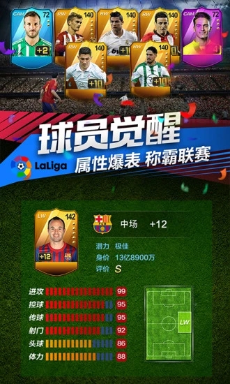 范特西足球经理2游戏手机版 v2.43