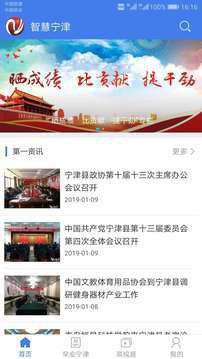 智慧宁津闪电版下载安装 v5.2.0.0