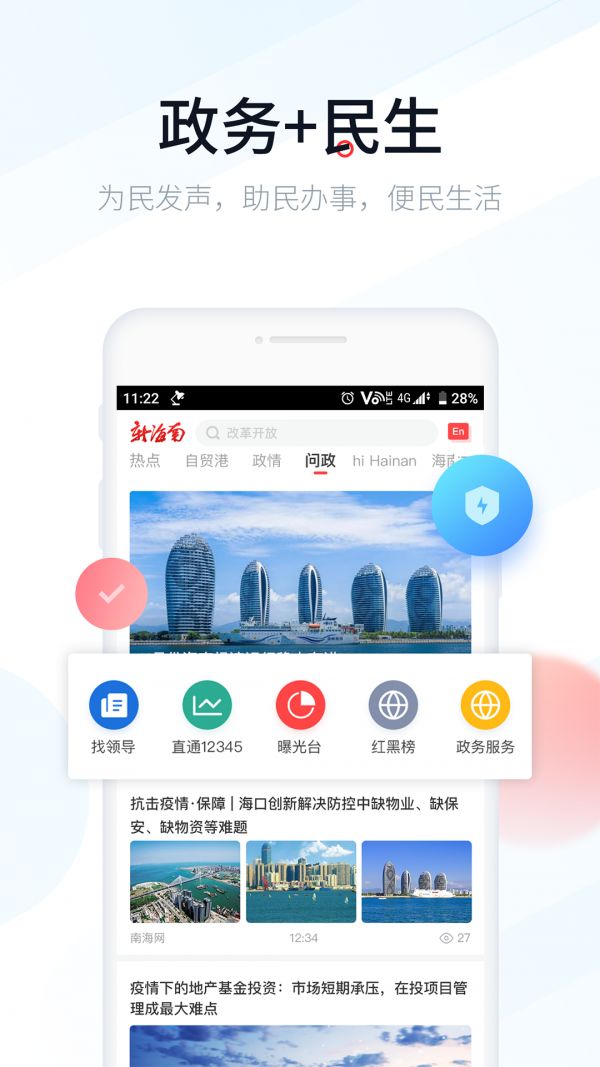 新海南客户端app下载安装 v3.0.1
