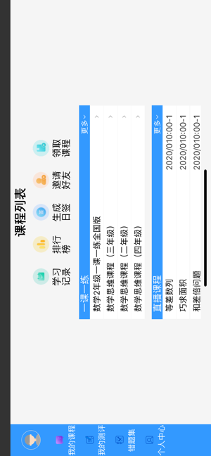 52数学思维app苹果版 v1.0