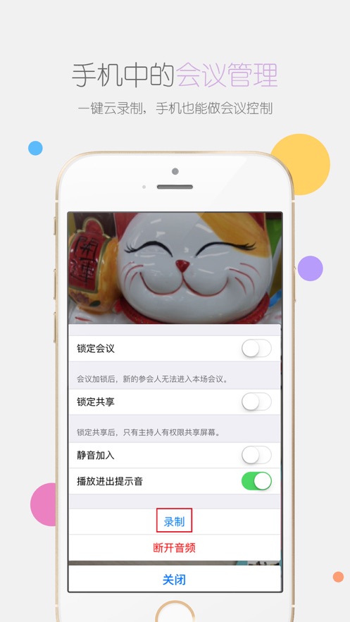瞩目视频会议app安卓版 v5.3.12.0831