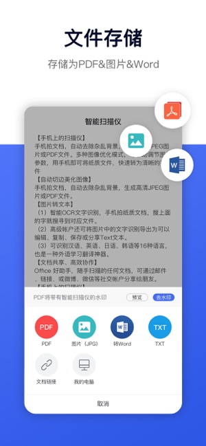智能扫描仪软件下载安装 v1.3