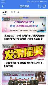 智慧宁津闪电版下载安装 v5.2.0.0