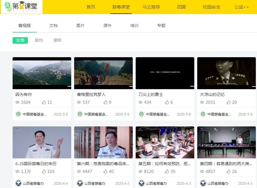 青骄第二课堂2024年全国青少年禁毒知识答题app官方版 v1.2.1