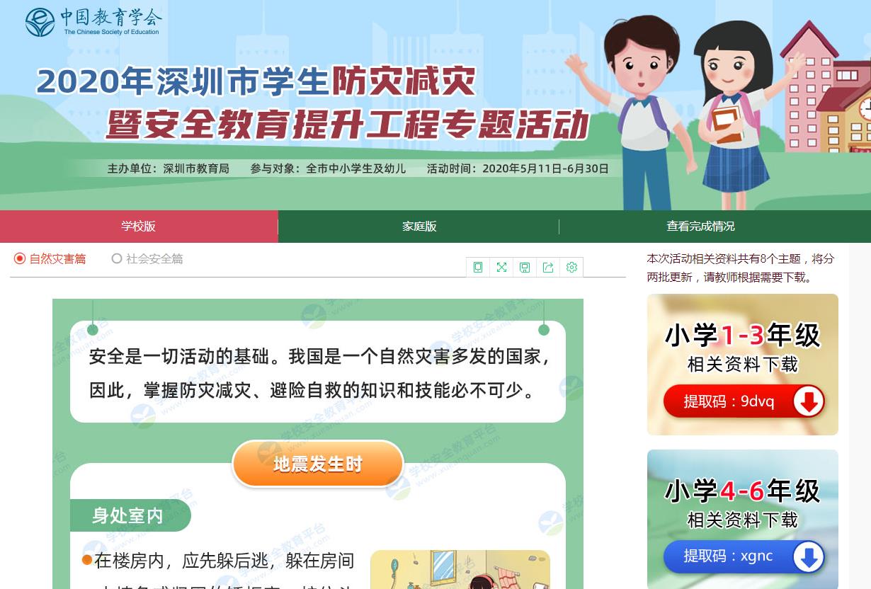 2024年深圳市学生防灾减灾暨安全教育提升工程活动官网 v1.8.8