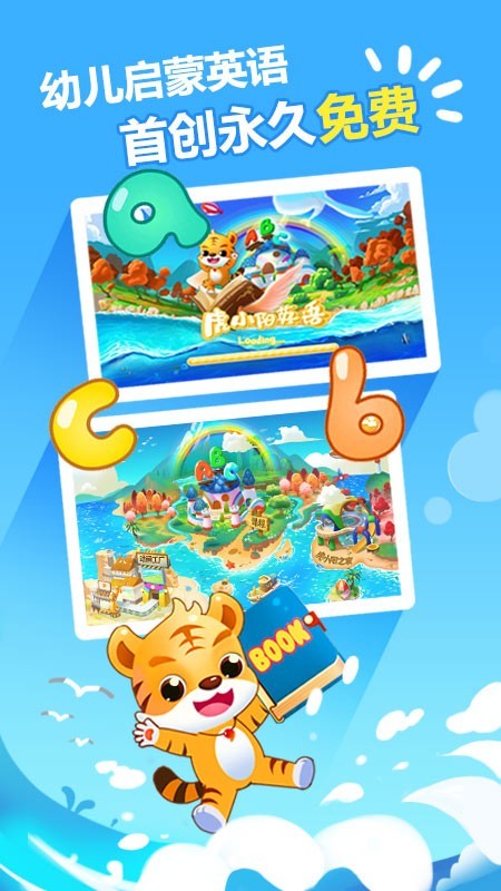 虎小阳英语app最新版 v1.0.2