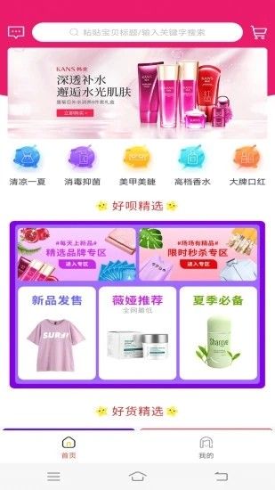 好呗有选app最新版 v0.1.2