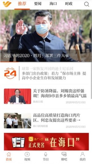 在海口app手机版 v4.0.3