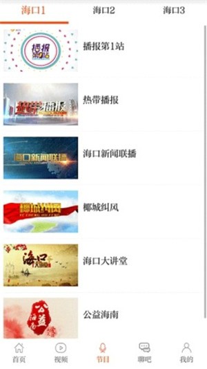 在海口app手机版 v4.0.3