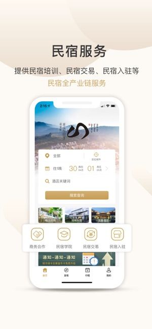 半边山下民宿app官网版 v1.0