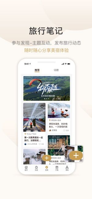 半边山下民宿app官网版 v1.0