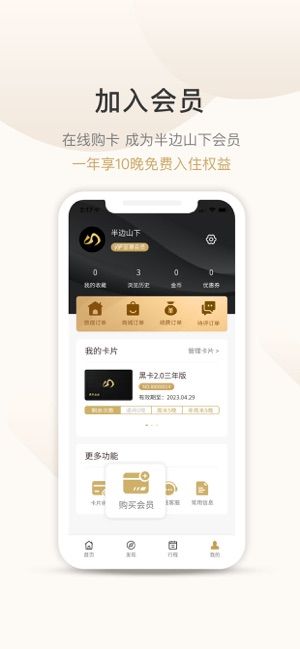 半边山下民宿app官网版 v1.0