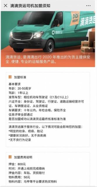 滴滴货运司机版 v2.5.30