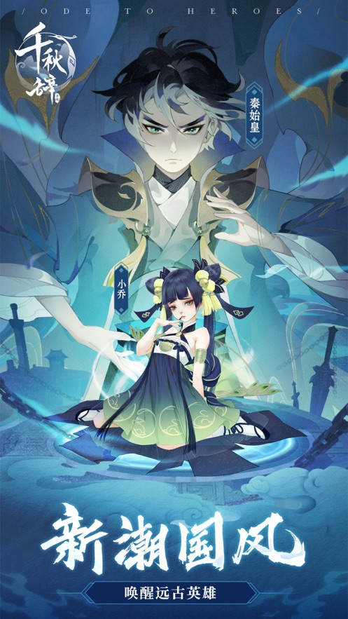 千秋辞手游官方版下载