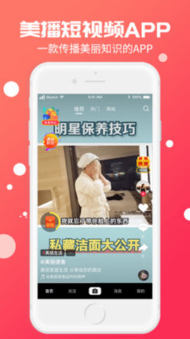 美播短视频app官方最新版 v2.0.1.1