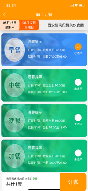西安铁路就餐一码通app官方版 v0.0.74