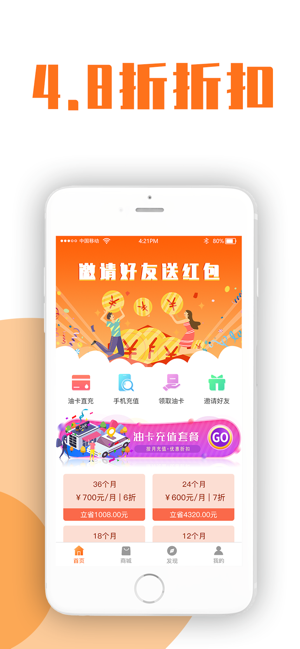 油惠行app苹果版 v1.0