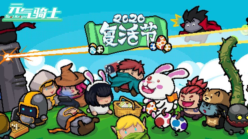 元气骑士年兽Boss无限钻石金币内购破解版 v6.0.0